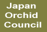 Japan Orchid Council