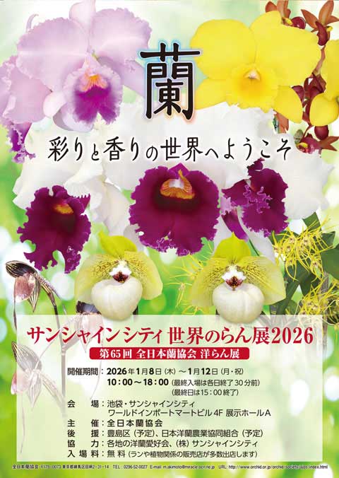 蘭展トップ